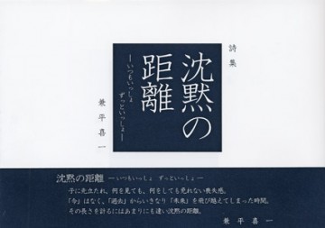 沈黙の距離 沈黙の距離