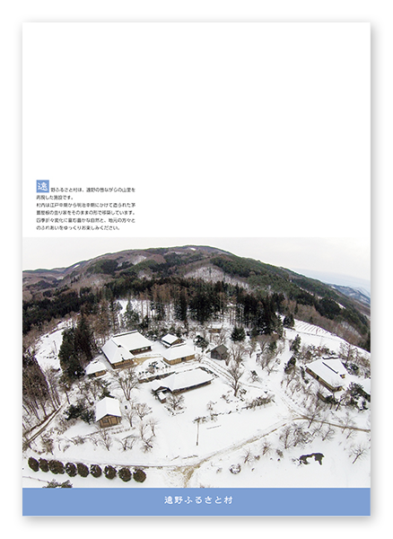遠野ふるさと村様 クリアファイル