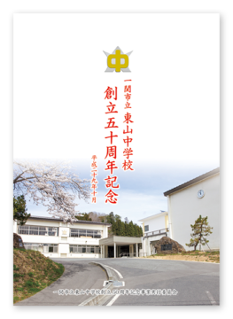 東山中学校様 クリアファイル