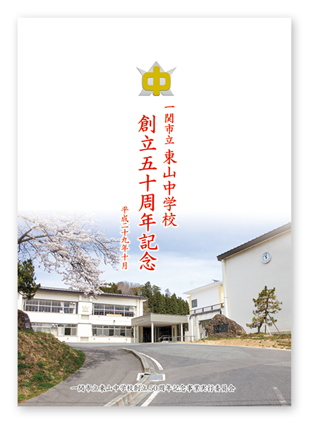東山中学校様 クリアファイル