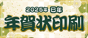 トーバン印刷年賀状ストア