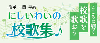 校歌集