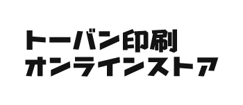 トーバン印刷オンラインストア