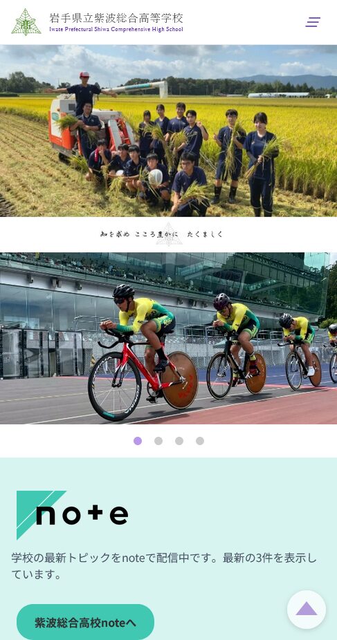 岩手県立紫波総合高等学校様HP