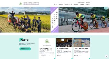 岩手県立紫波総合高等学校様 HP